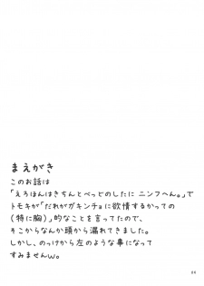 (C77) [Oronamin-Day (Ripo Day)] Ringo Ame (Sora no Otoshimono) - page 3