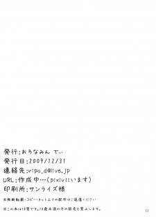 (C77) [Oronamin-Day (Ripo Day)] Ringo Ame (Sora no Otoshimono) - page 21