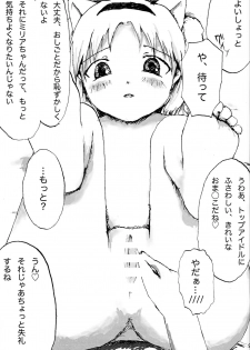 [Majo Minarai Gurentai (Hotaru)] Sex Daisuki Milia Nyan (Jewelpet Twinkle) - page 10