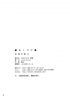 (C79) [Juicy Fruits (Satomi Hidefumi)] Kana * Yuri (Angel Beats!) - page 25