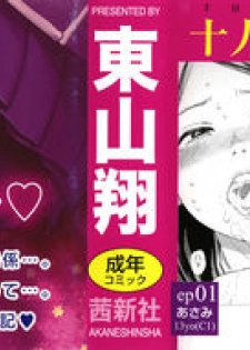 [Higashiyama Show] The Girllove Diary Ch. 1-3 [English] [MegaFagget] - page 3