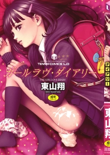 [Higashiyama Show] The Girllove Diary Ch. 1-3 [English] [MegaFagget] - page 1