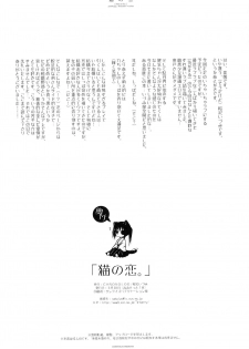(Mimiket 18) [CHRONOLOG (Sakurazawa Izumi)] Neko no Koi (Gintama) - page 31