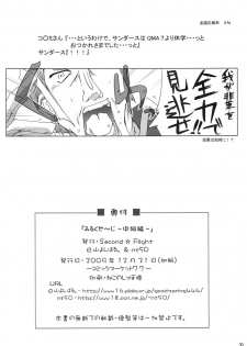 (C77) [Second Flight (Shiroyama Yoshiharu., nt50)] Milk Sage ~Chuu Kyuu Hen~ (Quiz Magic Academy) - page 29