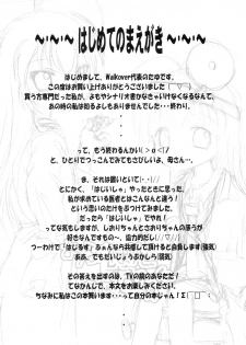 (C62) [Walkover (Tayu)] Orusuban Suru no Oisha-san Hen (Hajimete no Orusuban) - page 3