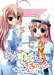 (C62) [Walkover (Tayu)] Orusuban Suru no Oisha-san Hen (Hajimete no Orusuban) - page 1