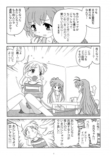 (C64) [Studio Xt (H.O)] Ahoge wa Nanbon (Hajimete no Orusuban) - page 7