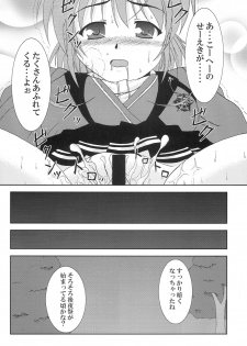 (C75) [K-1 (Fana)] Kanade ga Seifuku ni Kigaetara (Fortune Arterial) - page 42