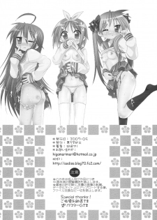 [Aodiso Kankou (Hida Mari)] Ingangu Shoujo Ryoujoku Okki Shita~ (Lucky Star) - page 25