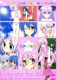 [yunico (namico)] Nugasete Sailor Fuku (Lucky Star) - page 22