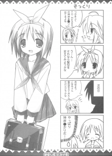 (ComiComi11) [GABALL SCREEN (Yukiusagi)] Lucky Star (Lucky Star) - page 13