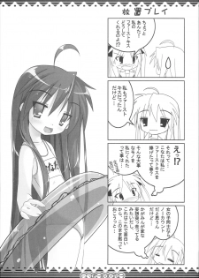 (ComiComi11) [GABALL SCREEN (Yukiusagi)] Lucky Star (Lucky Star) - page 12