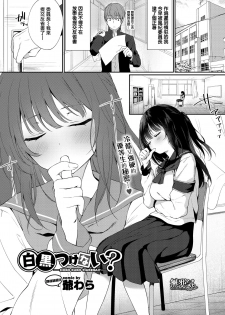 [G-wara] Shirokuro tuskenai? (COMIC BAVEL 2020-07) [Chinese] [無邪気漢化組] [Digital] - page 1