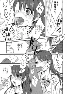 (C83) [∞Bitto (Ariike Tomosane)] Inside Affairs 02 (THE IDOLM@STER CINDERELLA GIRLS) - page 16