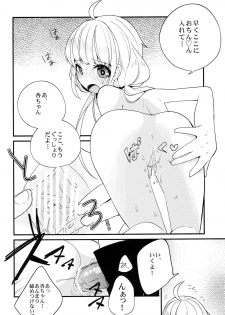 (C83) [∞Bitto (Ariike Tomosane)] Inside Affairs 02 (THE IDOLM@STER CINDERELLA GIRLS) - page 7