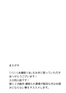 (C85) [Terikoya (Buri)] Baniria Netoria (IS <Infinite Stratos>) - page 3