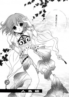 (C68) [Milk Crown (Kazuki Yuu)] Ningyo Hime (Tales of Rebirth) - page 20
