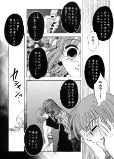 (C68) [Milk Crown (Kazuki Yuu)] Ningyo Hime (Tales of Rebirth) - page 23
