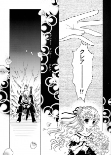(C68) [Milk Crown (Kazuki Yuu)] Ningyo Hime (Tales of Rebirth) - page 14