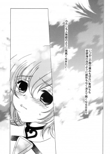 (C68) [Milk Crown (Kazuki Yuu)] Ningyo Hime (Tales of Rebirth) - page 32