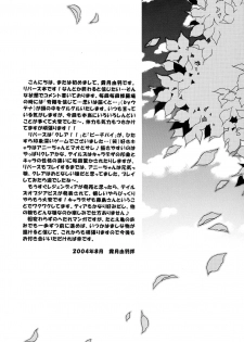 (C68) [Milk Crown (Kazuki Yuu)] Ningyo Hime (Tales of Rebirth) - page 5