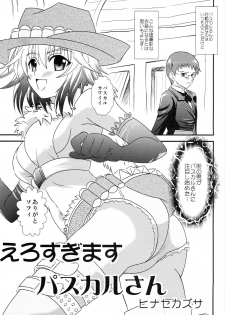 (SC50) [US (Hinase Kazusa)] Ero Sugimasu Pascal-san (Tales of Graces) - page 4