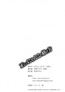 (C83) [Touri (Sano Akira)] Tadashii Nyanko no Shitsukekata (Tales of Graces) - page 25
