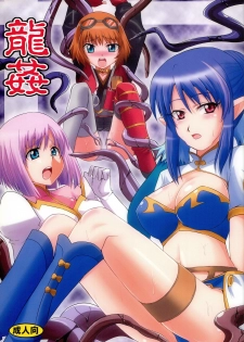 (COMIC1☆3) [Take Out (Zeros)] Ryuukan (Tales of Vesperia) - page 1