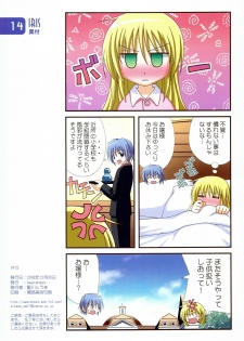 (C75) [Awareness (Aikawa Touma)] IRIS (Hayate no Gotoku!) - page 13