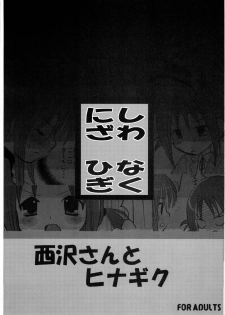 (SC36) [Nagiyamasugi (Nagiyama)] Nishizawa-san to Hinagiku (Hayate no Gotoku!) - page 2