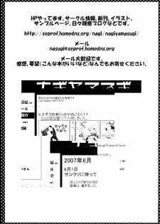 (SC36) [Nagiyamasugi (Nagiyama)] Nishizawa-san to Hinagiku (Hayate no Gotoku!) - page 20