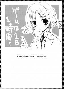 (SC36) [Nagiyamasugi (Nagiyama)] Nishizawa-san to Hinagiku (Hayate no Gotoku!) - page 17