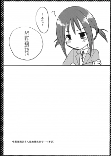 (SC36) [Nagiyamasugi (Nagiyama)] Nishizawa-san to Hinagiku (Hayate no Gotoku!) - page 12