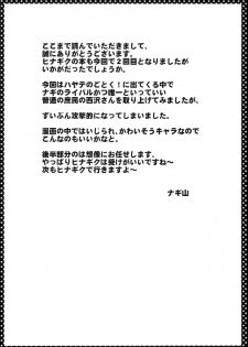 (SC36) [Nagiyamasugi (Nagiyama)] Nishizawa-san to Hinagiku (Hayate no Gotoku!) - page 19