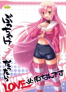 (C75) [Assemblink (Suzuka Sakito)] Bucchake Onnnanoko Dattara LOVE Hissu Nan Desu (Hayate no Gotoku!) - page 1