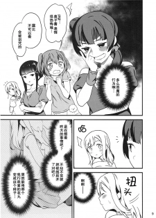 (Bokura no Love Live! 16) [Macaron (End)] Shiro ni Somaru Shiro (Love Live! Sunshine!!)（Chinese）（ことほのうみ个人汉化） - page 9