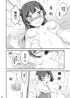 (Bokura no Love Live! 16) [Macaron (End)] Shiro ni Somaru Shiro (Love Live! Sunshine!!)（Chinese）（ことほのうみ个人汉化） - page 28