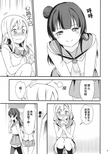 (Bokura no Love Live! 16) [Macaron (End)] Shiro ni Somaru Shiro (Love Live! Sunshine!!)（Chinese）（ことほのうみ个人汉化） - page 7