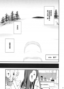 (Bokura no Love Live! 16) [Macaron (End)] Shiro ni Somaru Shiro (Love Live! Sunshine!!)（Chinese）（ことほのうみ个人汉化） - page 3