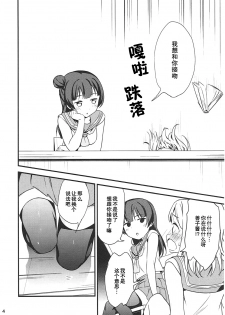(Bokura no Love Live! 16) [Macaron (End)] Shiro ni Somaru Shiro (Love Live! Sunshine!!)（Chinese）（ことほのうみ个人汉化） - page 4