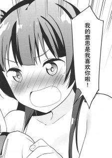 (Bokura no Love Live! 16) [Macaron (End)] Shiro ni Somaru Shiro (Love Live! Sunshine!!)（Chinese）（ことほのうみ个人汉化） - page 42