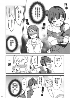 (Bokura no Love Live! 16) [Macaron (End)] Shiro ni Somaru Shiro (Love Live! Sunshine!!)（Chinese）（ことほのうみ个人汉化） - page 10