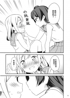 (Bokura no Love Live! 16) [Macaron (End)] Shiro ni Somaru Shiro (Love Live! Sunshine!!)（Chinese）（ことほのうみ个人汉化） - page 5