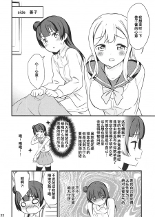 (Bokura no Love Live! 16) [Macaron (End)] Shiro ni Somaru Shiro (Love Live! Sunshine!!)（Chinese）（ことほのうみ个人汉化） - page 22