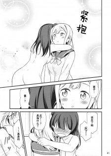 (Bokura no Love Live! 16) [Macaron (End)] Shiro ni Somaru Shiro (Love Live! Sunshine!!)（Chinese）（ことほのうみ个人汉化） - page 41