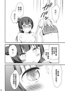 (Bokura no Love Live! 16) [Macaron (End)] Shiro ni Somaru Shiro (Love Live! Sunshine!!)（Chinese）（ことほのうみ个人汉化） - page 36