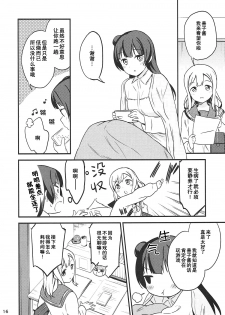 (Bokura no Love Live! 16) [Macaron (End)] Shiro ni Somaru Shiro (Love Live! Sunshine!!)（Chinese）（ことほのうみ个人汉化） - page 16