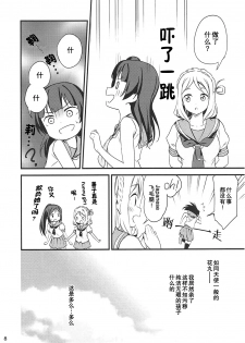 (Bokura no Love Live! 16) [Macaron (End)] Shiro ni Somaru Shiro (Love Live! Sunshine!!)（Chinese）（ことほのうみ个人汉化） - page 8