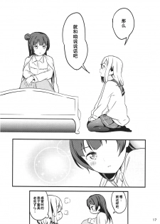 (Bokura no Love Live! 16) [Macaron (End)] Shiro ni Somaru Shiro (Love Live! Sunshine!!)（Chinese）（ことほのうみ个人汉化） - page 17