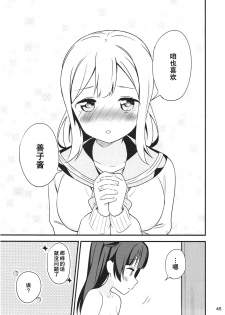 (Bokura no Love Live! 16) [Macaron (End)] Shiro ni Somaru Shiro (Love Live! Sunshine!!)（Chinese）（ことほのうみ个人汉化） - page 46